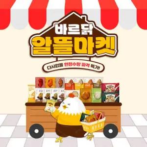 [바르닭] 알뜰마켓 1팩구성 15종 골라담기 (소비기한 2026.04 / 품목별 일자 다름)