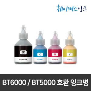 [브라더] BT6000/5000 호환 무한잉크 DCP-T300/T500W/T700W MFC-T800