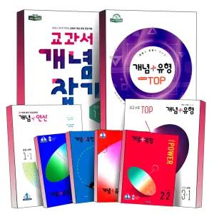 [카드10%] 2026 개념플러스유형 개념플러스연산 중학 수학 교과서 개념잡기 라이트 파워 최고수준 탑 유형편 중1 중2 중3 1 2 3 학년 학기 중등