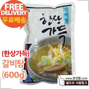 [한상가득]갈비탕(600g×25개/1박스)
