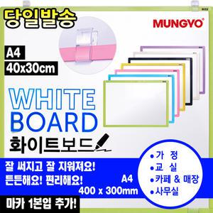 [문구티쳐] 문교 화이트보드/미니화이트보드 /A4사이즈 400x300 문교팬시보드 미니칠판