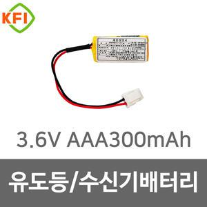 소방용배터리 3.6VAAA300mAh[삼각]유도등배터리