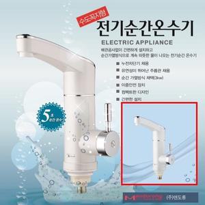 멘도롱 순간전기온수기/수도꼭지형/MW1/MS1 MS3