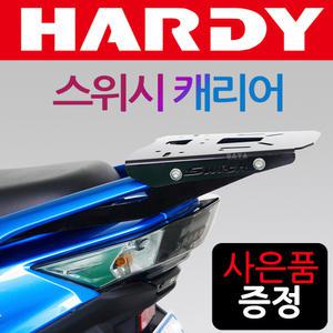 하디 스위시캐리어 스위시탑박스브라켓 짐대 리어다이 HARDY SWISH125캐리어 탑케이스 리어백 리다이