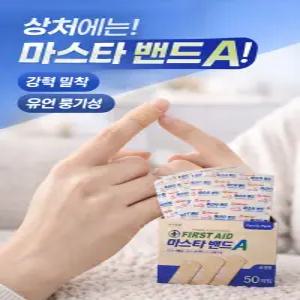 국민 반창고 마스타밴드A 50P 대일밴드 구급함 상처 생채기