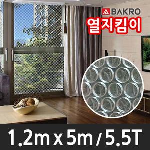 1.2m x 5m / 5.5T 열지킴이 단열 뽁뽁이 창문 유리창 방풍 에어캡