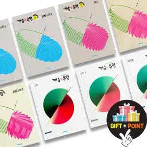 (카드10%+선물) 개념+유형 고등 수학 공통수학 수1 수2 미적분 확률과통계 (비상교육 개념플러스유형)