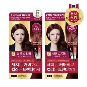 엘라스틴 살롱드컬러 염색약 와인브라운 100G 2개