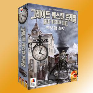 그레이트웨스턴트레일 확장 북부행철도 보드게임 한글판