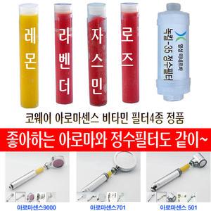 코웨이 아로마 비타민c 샤워기 필터 정품/리필용필터/샤워기 레몬 로즈 라벤더 자스민 4종류 중 선택