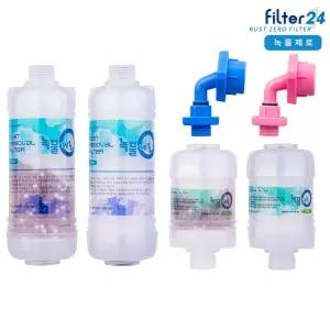 녹물제로 미네랄 필터-샤워기/욕실/세탁기/주방 자바라/코브라 수전용 [녹물/불순물제거]