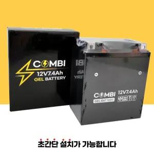 PCX배터리(15연식~) XMAX300 NMAX SCR 벤리110 12V7.4Ah 콤비배터리
