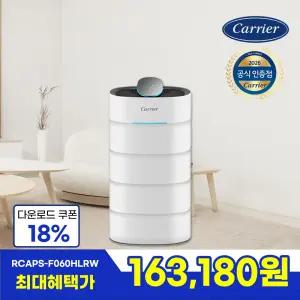 캐리어 가정용 공기청정기 RCAPS-F060HLRW 구리 헤파 360도 원형필터 IoT