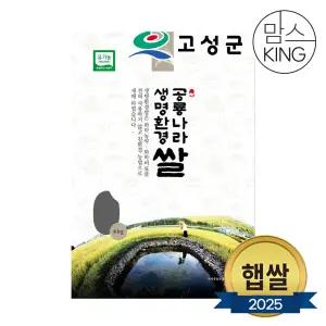 [공룡나라]새고성농업협동조합 2025년산 생명환경 백미 4kg(유기농)