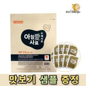 아침애 피부 수제 소프트사료 1kg+랜덤 샘.플 2p