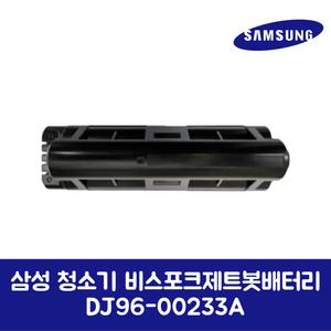 삼성전자 삼성 정품 BESPOKE 제트 봇 배터리 DJ96-00233A
