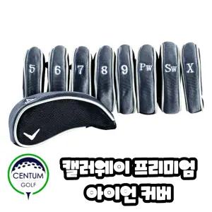 캘러웨이 프리미엄 아이언 커버 9개 한세트