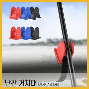27피싱- IM-1188 난간거치대(일자형/U자형)원투낚시대 거치대