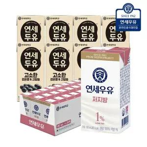 [보리보리/연세우유]연세 저지방 멸균우유 190ml 24팩+검은콩 고칼슘 190ml 8팩