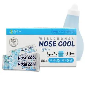 노즈쿨 키트분말 60포 코세정용 코세척 세정액 먼지 꽃가루 코막힘 G