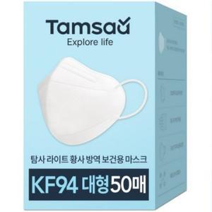 탐사 KF94 방역마스크 새부리형 2단접이 대형 (라이트핏)