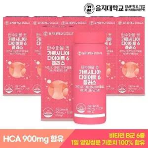 [을지대학교][을지대학교] 탄수화물 컷 가르시니아 다이어트6 플러스 120정x6개(12개월분)