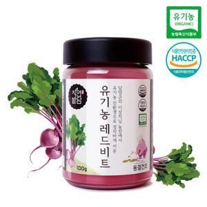 자연밭담 레드비트 분말 해썹인증 친환경 무농약 영양소 보존가공 유기농 동결건조, 100g