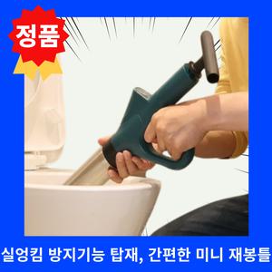 정품 모던뻥뚫어 화장실 변기 하수구 배수구 세면대 고압뚜러뻥