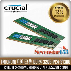 [마이크론/정품] Crucial DDR4 32G PC4-21300/2666 2666MHZ 데스크탑PC용 DIMM ~SS153