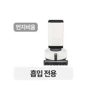 (CW) LG전자 오브제컬렉션 코드제로 R9 RO965 (카밍베이지, RO965WB)