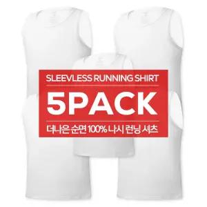 5장1세트 땀 흡수 잘 되는 순면 남성 런닝 셔츠 메리야스 면 민소매 쿨 나시 난닝구