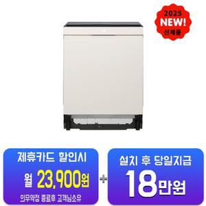 [LG] 디오스 오브제컬렉션 빌트인 식기세척기 14인용 (네이처 베이지) DUE6BGE(S)/60개월약정
