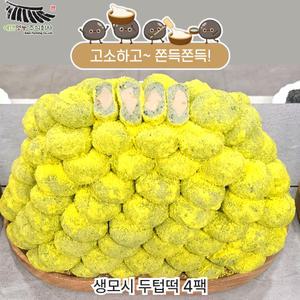 고수록 생모시 두텁떡 4팩(400g*4팩 / 40g*40개)
