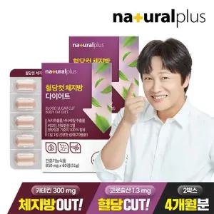 내츄럴플러스 혈당컷 체지방 다이어트 60정 2박스(4개월분)