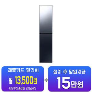 [삼성] 비스포크 에어드레서 일반용량 (크리스탈 미러) DF18CB8700CR/60개월약정