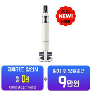 [삼성] 비스포크 AI 제트 Lite 280W 청소기 (산토리니 베이지) VS28D950ACB/60개월약정