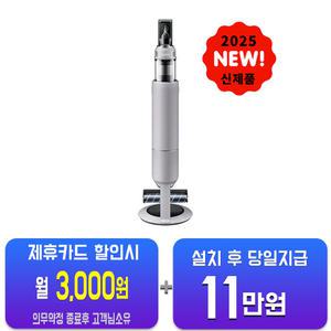 [삼성] 비스포크 AI 제트 Lite 청소기 (페블 그레이) VS28D950HCA/60개월약정