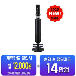 [삼성] 비스포크 AI 제트 400W 청소기 (새틴 블랙) VS90F40CSK/60개월약정