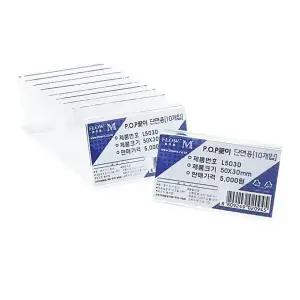 [하프클럽/]POP꽂이 단면용 L5030(50x30mm)10개입