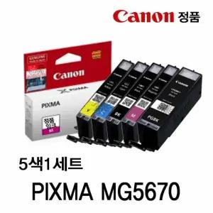 캐논 PIXMA MG5670 정품잉크 5색세트/잉크/캐논잉크/프린터잉크/정품/캐논프린터잉크/잉크토너/캐논정품
