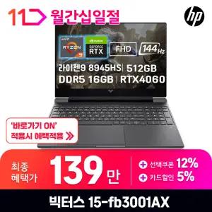[최.종.1.3.9.만]HP 빅터스 15-fb3001AX AMD 라이젠 R9 RTX4060 DDR5 16GB NVMe 512GB FreeDOS ND