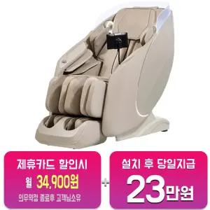 [브람스] 안마의자 아우라 K8G008BA/60개월약정