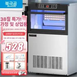 상업용 자동 얼음 제빙기