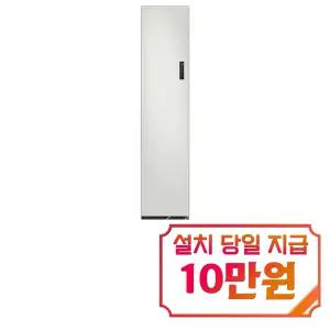 [삼성] 비스포크 에어드레서 일반용량 좌열림 (코타 화이트) / DF18CG3100TL
