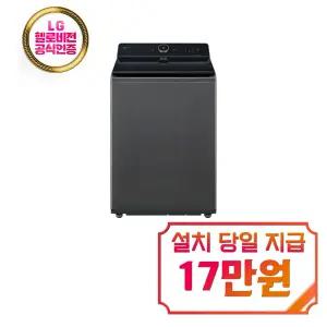 [LG] 통돌이 컴포트 세탁기 21kg (에센스 그라파이트) / T21GZ9