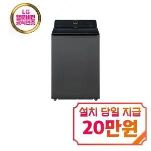 [LG] 통돌이 컴포트 세탁기 23kg (플래티넘 블랙) / TA23PZ9