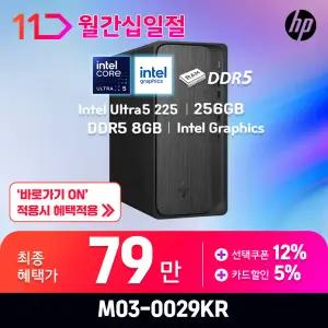 [최.종.7.9.만]HP 옴니데스크 인텔 U5-225 D5 8GB 256GB FD 미니타워 M03-0029KR 컴퓨터PC