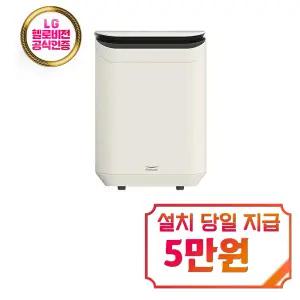 [풀무원] 그린더 자동 AI 음식물처리기 3.5L (베이지) / FD3EWWS
