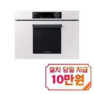 [삼성] 콤팩트 전기오븐 50L / NQ50T8539BW