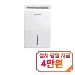 [오토모] 대용량 제습기 74L (화이트) / ATM-1100